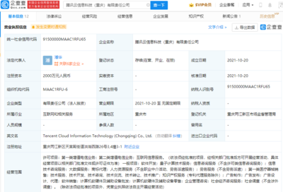 騰訊云布局前沿科技，在渝成立新公司劍指量子計算與信息服務