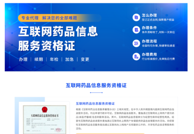 互聯網藥品信息服務資格證與第一類增值電信業務全程代辦指南