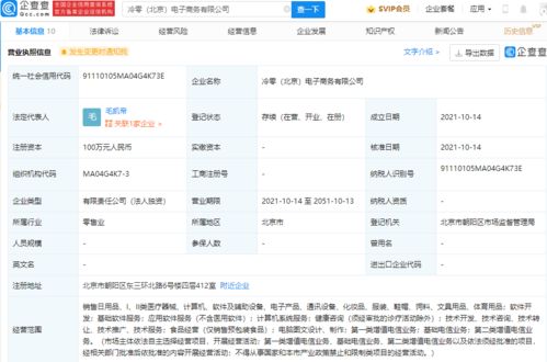 元氣森林北京新設公司，百萬元注冊資本聚焦互聯網信息服務