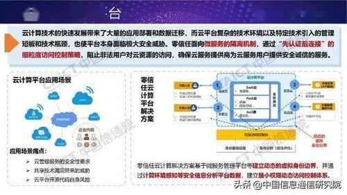 網絡安全新紀元 零信任技術正式發布引領下一代網絡防護體系